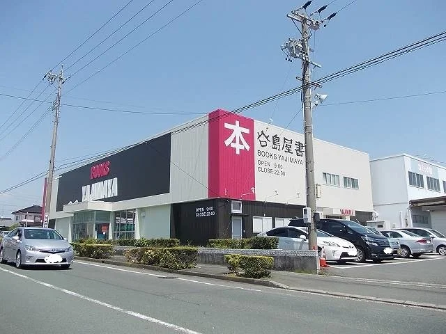 谷島屋　磐田店まで270m