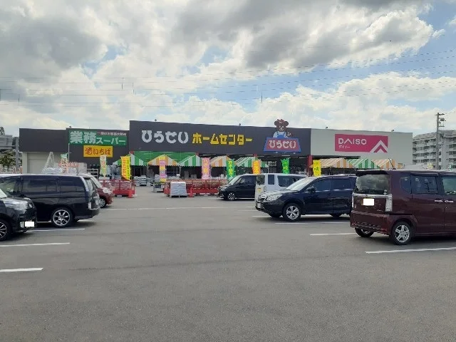 ひらせいホームセンターまで2100m