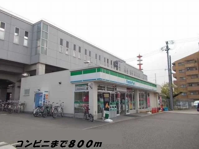 ファミリーマートまで800m