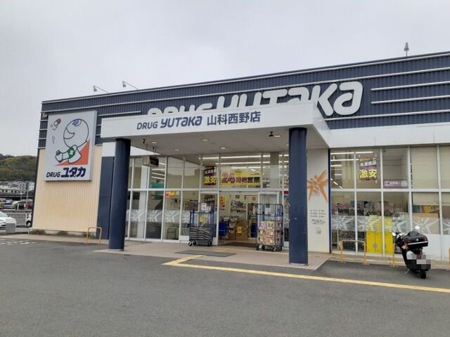 ドラッグユタカ 山科西野店まで210m