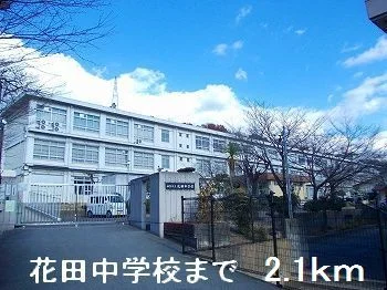 花田中学校まで2100m