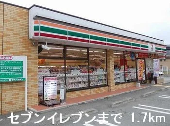 セブンイレブンまで1700m