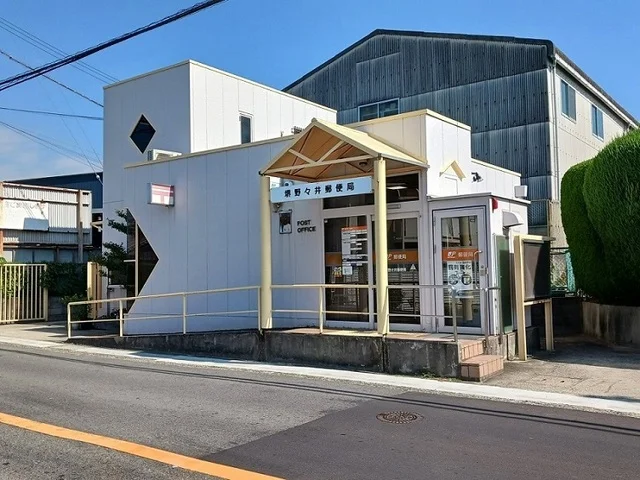 堺野々井郵便局まで1300m