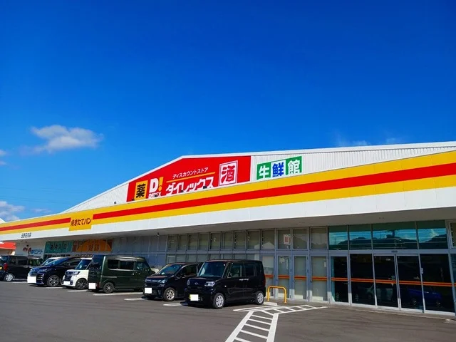 ダイレックス玉野荘内店まで1200m