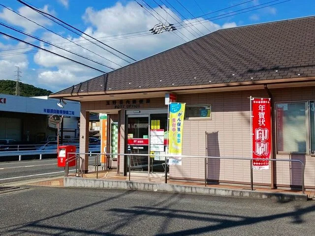 玉野荘内郵便局まで1200m