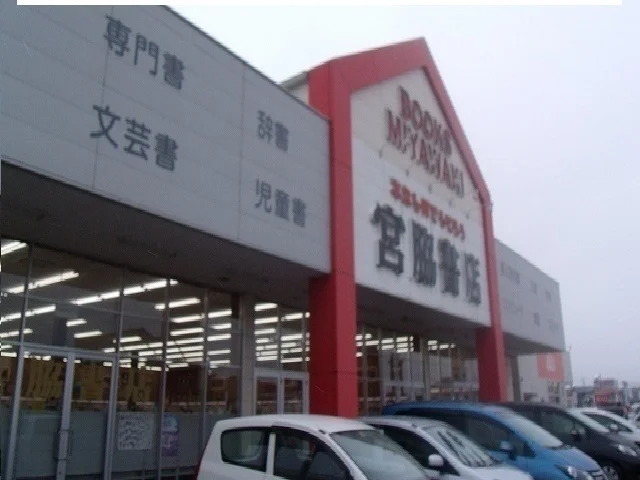 宮脇書店フレスポ高松店さんまで900m
