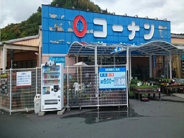 コーナン宇和島店様まで650m