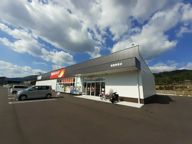 ツルハドラッグ南国岡豊店まで448m