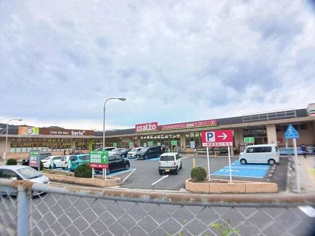 アルゾ五日市利松店まで350m