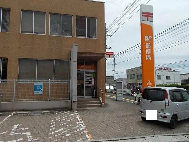 光郵便局まで800m