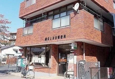横浜上永谷郵便局まで280m