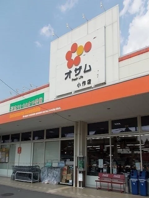 オザム小作店まで750m