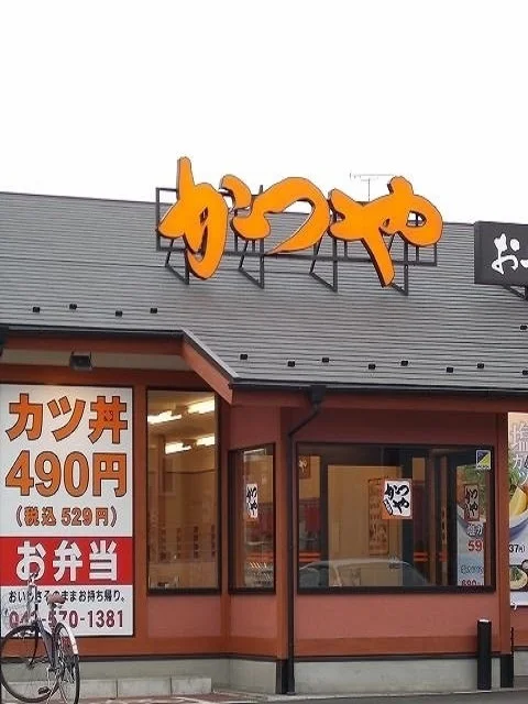 かつや羽村店まで550m