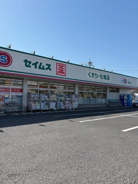 セイムス羽村店まで1200m