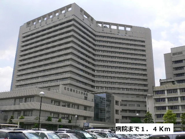 名古屋市立大学病院まで1400m
