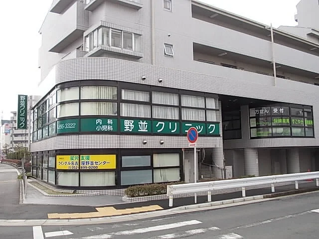 野並クリニックまで550m