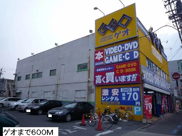 ゲオまで600m