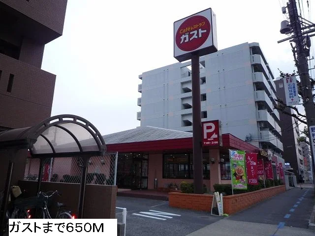 ガストまで650m