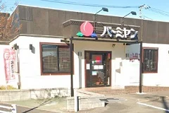 バーミヤン横浜野島公園店まで384m