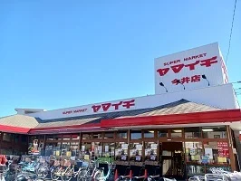 ヤマイチ今井店まで240m