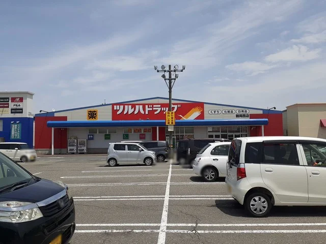 ツルハドラッグ　鶴岡西店まで1200m