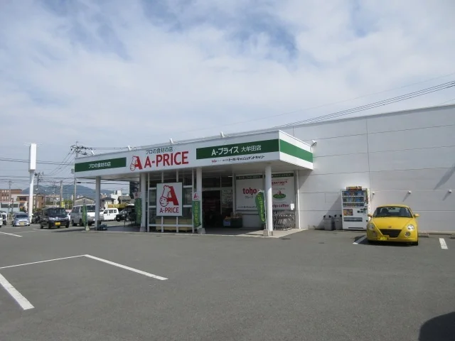 A-プライスまで280m