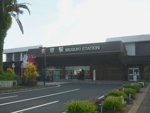 指宿駅まで250m
