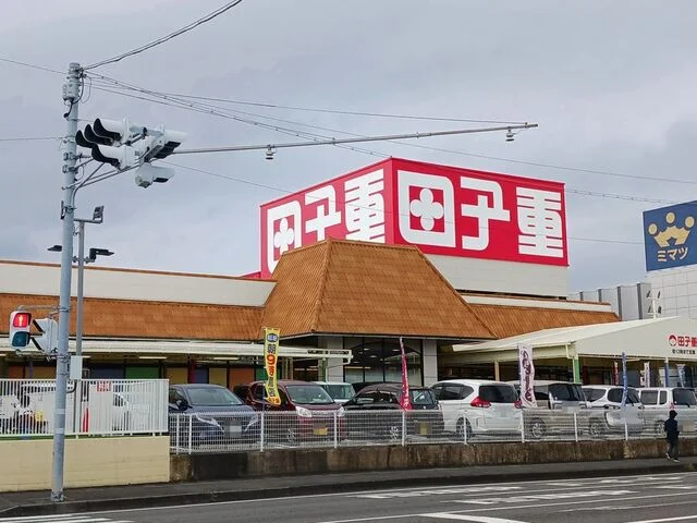 スーパー田子重まで350m