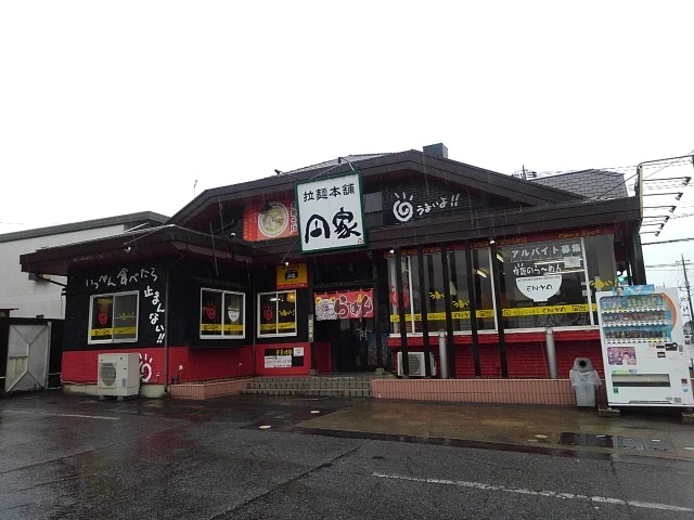 円家　下妻店まで300m