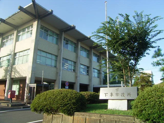 下妻市役所まで600m