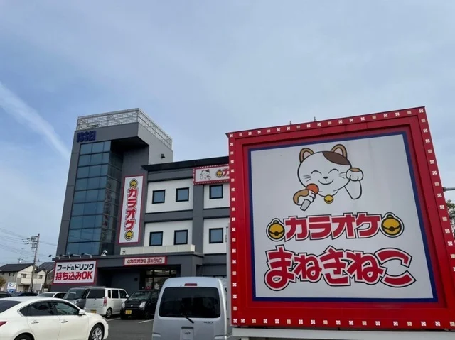 まねきねこまで500m