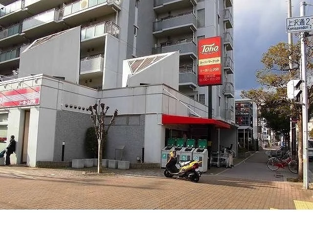 トーホー上沢店様まで260m