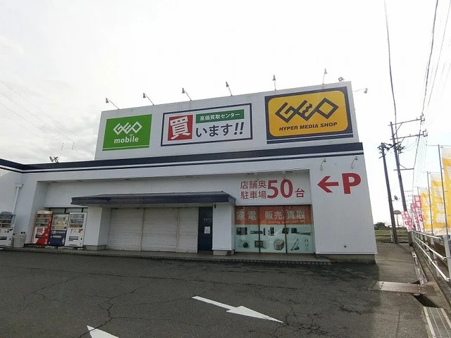 ゲオまで1800m
