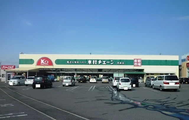 木村チェーン西条店様まで500m