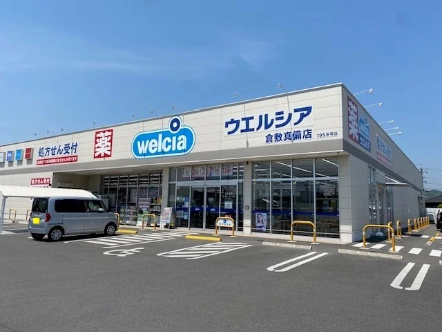 ウエルシア　倉敷真備店まで1100m