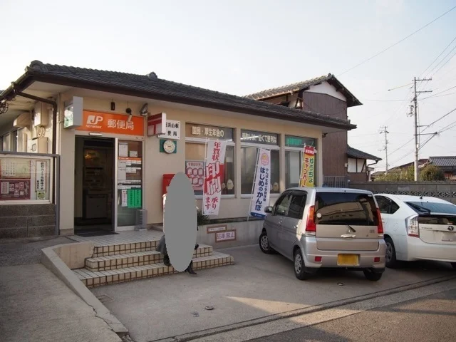 山根郵便局まで850m