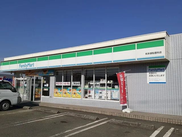 ファミリーマート御船豊秋店まで800m