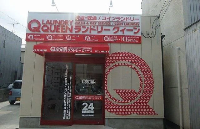 ランドリークイーン様まで290m