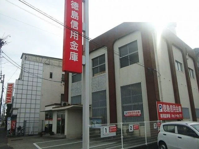 徳島信用金庫渭北支店様まで500m