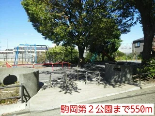 駒岡第２公園まで550m