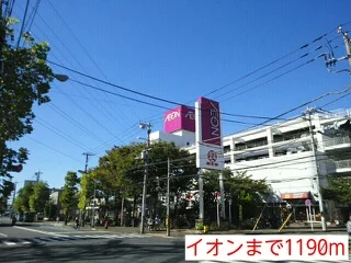 イオンまで1190m