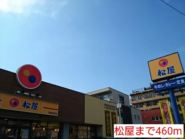 松屋まで460m