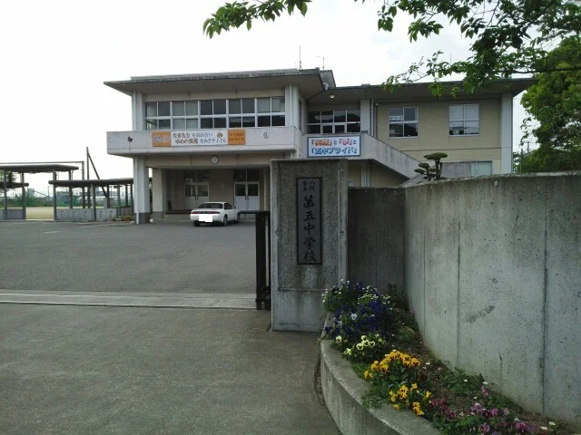 八代市立第五中学校まで530m
