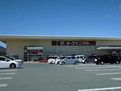 ヨークベニマルまで400m