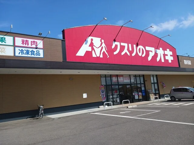 クスリのアオキ喜多方西店まで296m