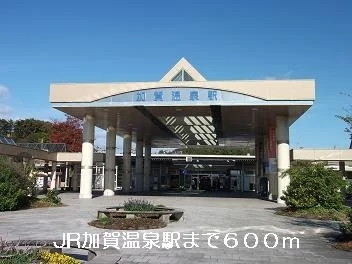 JR加賀温泉駅まで600m