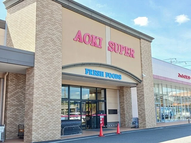 アオキスーパー　小牧店まで421m