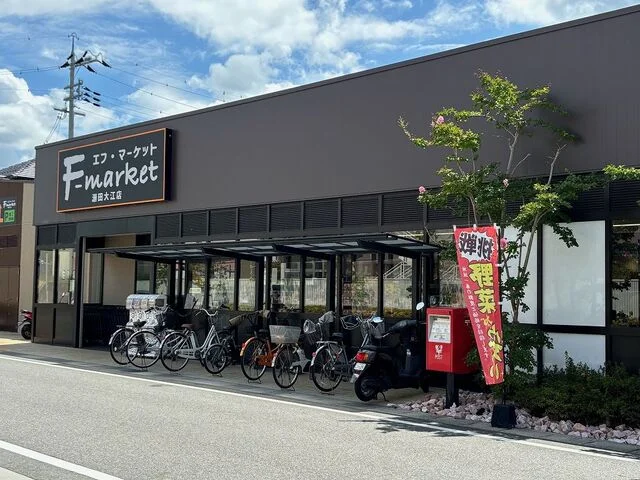 エフ・マーケット　瀬田大江店まで400m