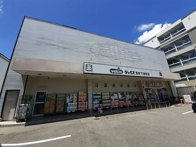 ダックス 西京下津林店まで700m