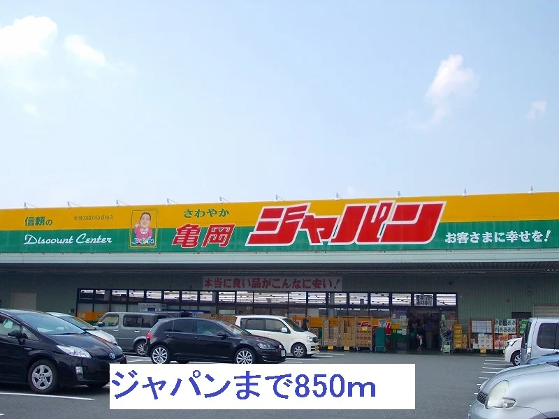 ジャパンまで850m